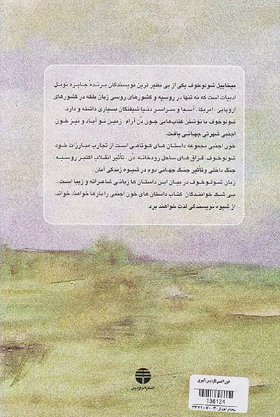 خون اجنبی